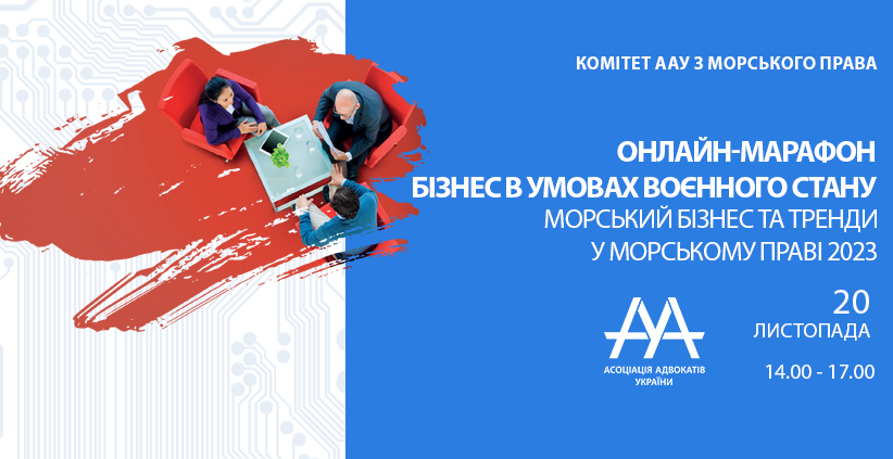 Морський бізнес та тренди у морському праві