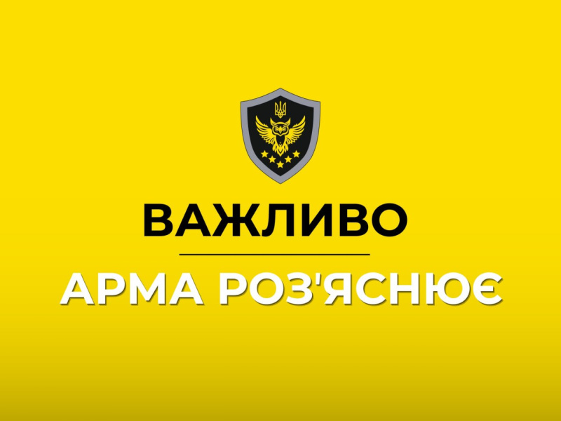 АРМА надала роз’яснення про повернення грошових коштів у зв’язку з надходженням судового рішення, яким скасовано арешт