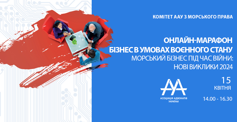 Морський бізнес під час війни: нові виклики 2024