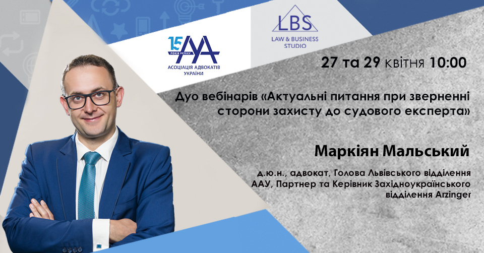 Актуальні питання при зверненні до судового експерта