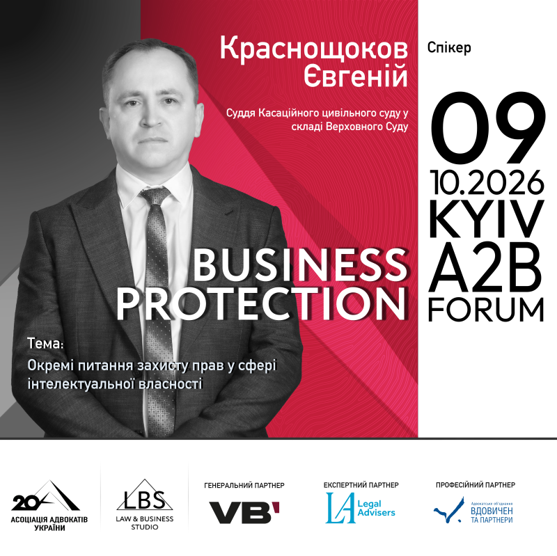 Євгеній Краснощоков — спікер BUSINESS PROTECTION 2026 — A2B FORUM