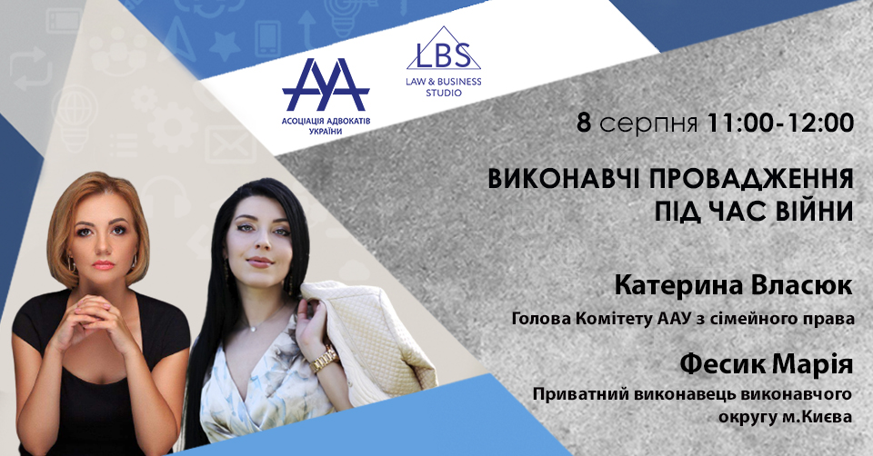 Виконавчі провадження під час війни