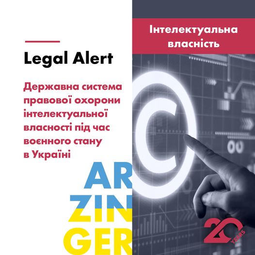 Які зміни відбулися у державній системі правової охорони інтелектуальної власності з урахуванням реалій воєнного часу?