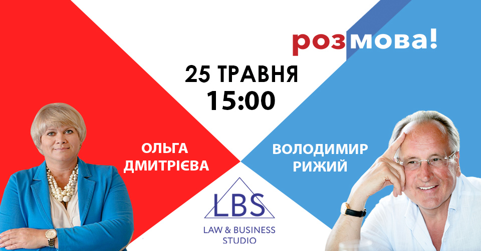 Розмова! з Володимиром Рижим