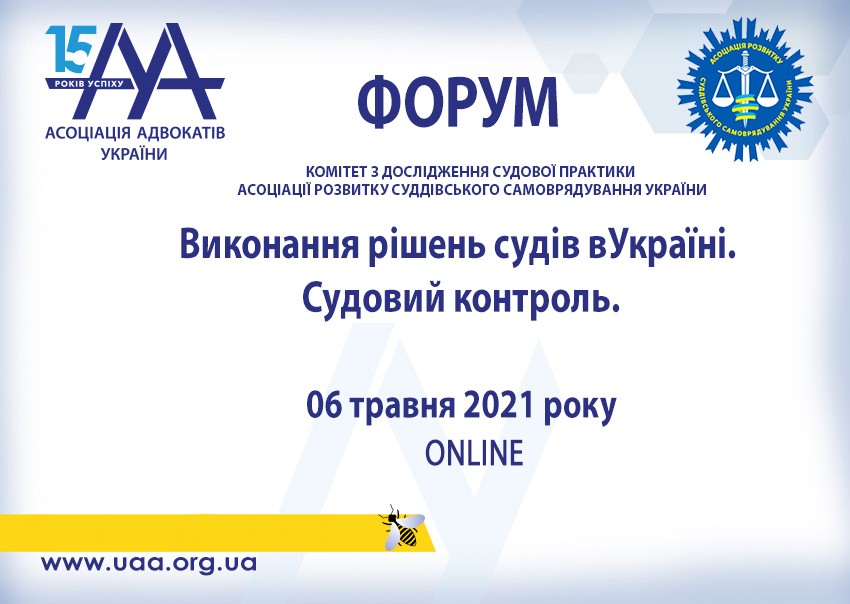 Виконання рішень судів в Україні. Судовий контроль