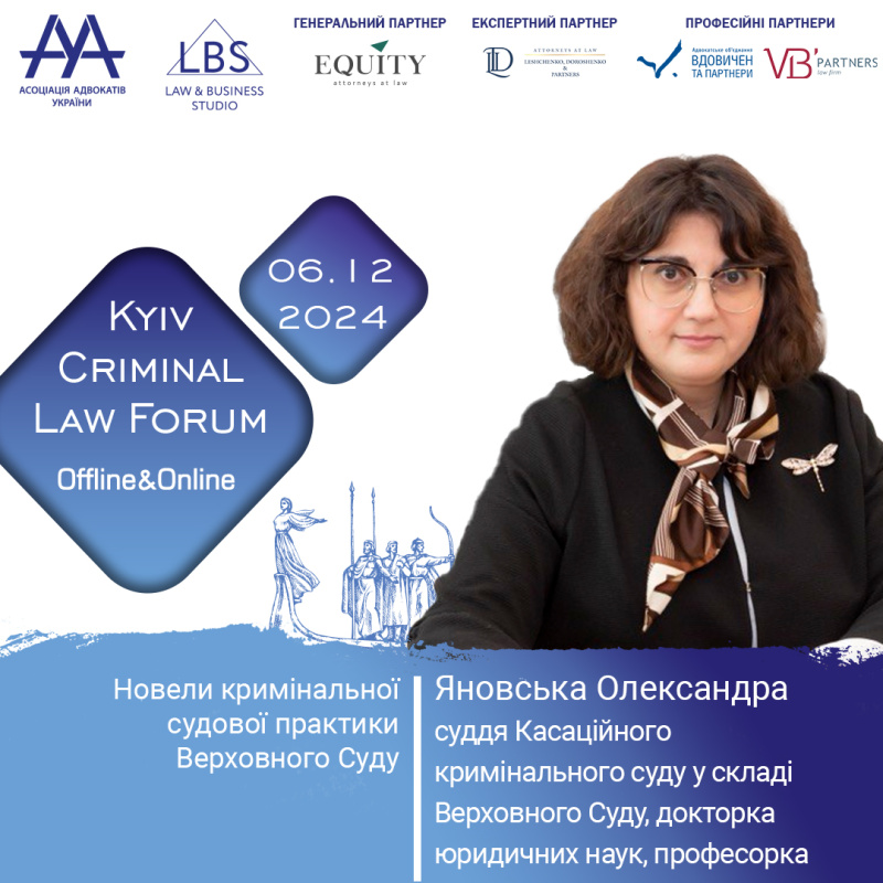 Спікером форуму XV KYIV CRIMINAL LAW FORUM виступить Яновська Олександра