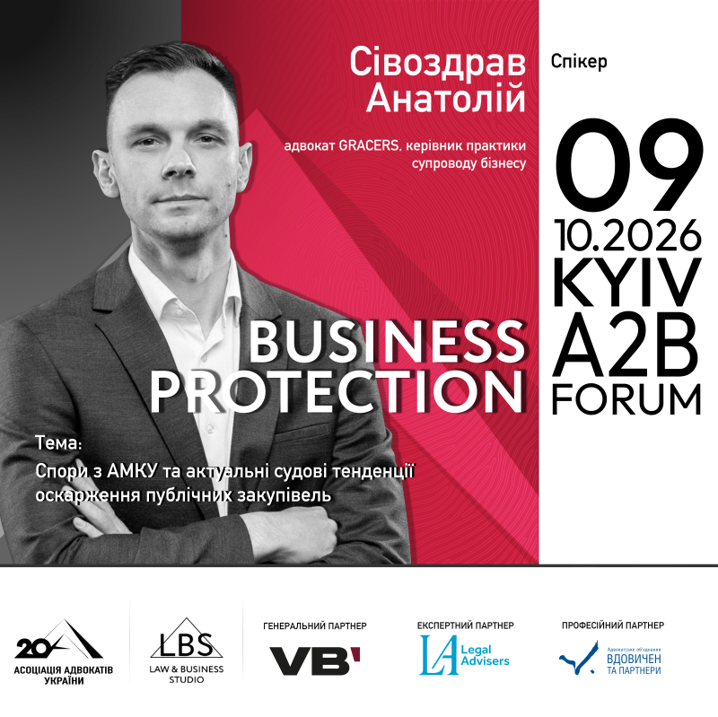 Анатолій Сівоздрав — спікер BUSINESS PROTECTION 2026 — A2B FORUM