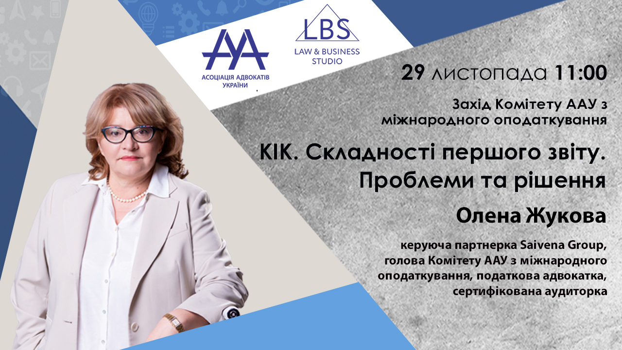 КІК. Складності першого звіту. Проблеми та рішення