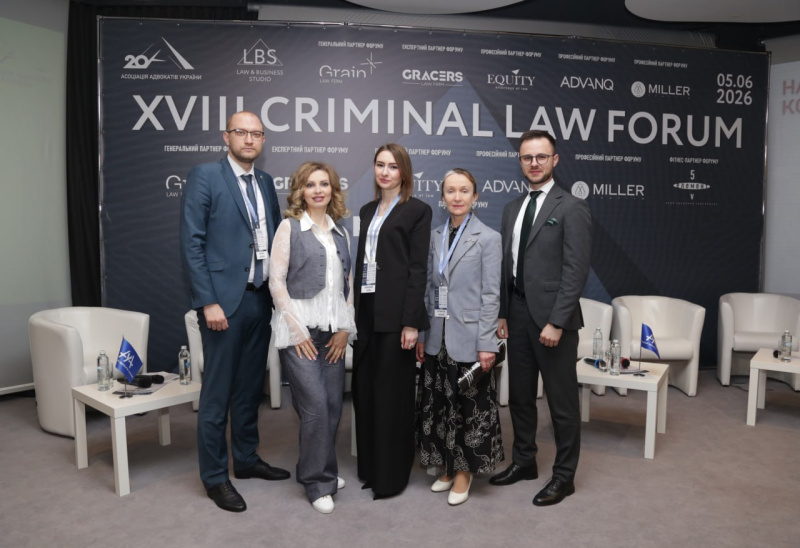Сьогодні в межах XVIII KYIV CRIMINAL LAW FORUM Асоціації адвокатів України відбулася Сесія І «Правосуддя та безпека в умовах глобальних викликів»