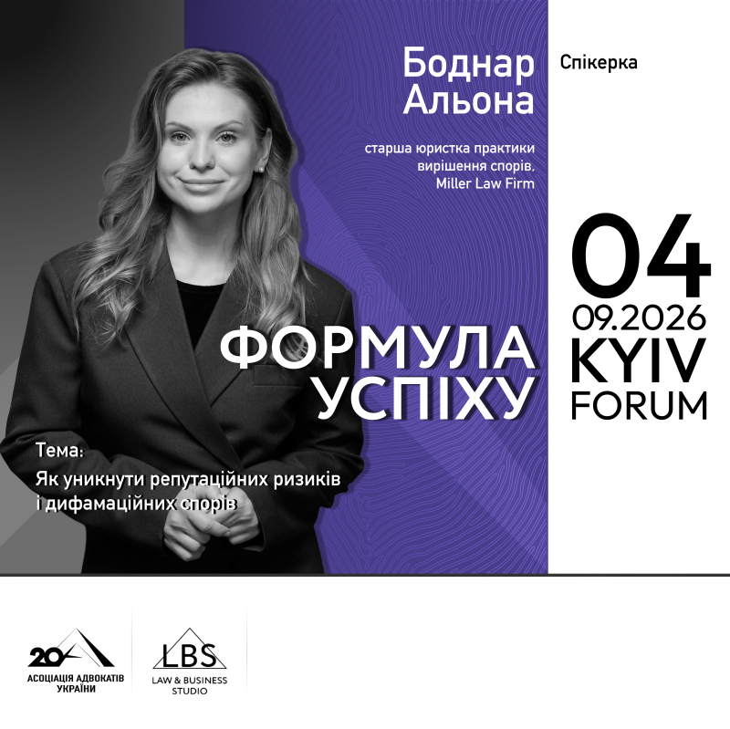 Знайомимо зі спікеркою форуму «Адвокатура. Формула успіху» Асоціації адвокатів України - Альоною Боднар!