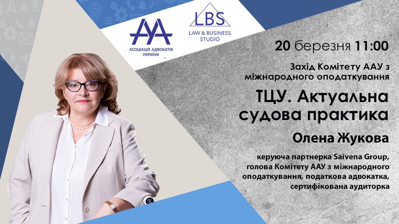 ТЦУ. Актуальна судова практика