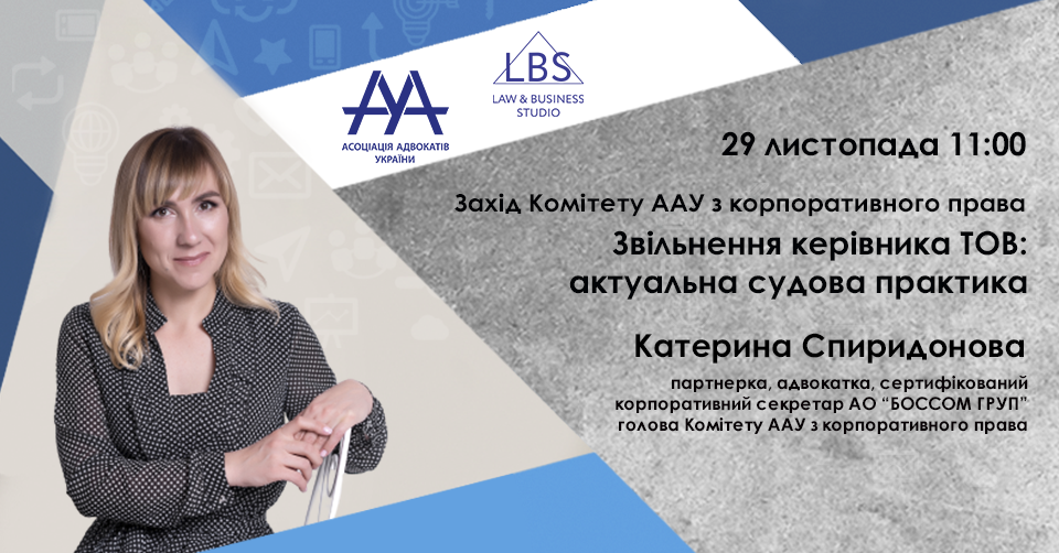 Звільнення керівника ТОВ: актуальна судова практика