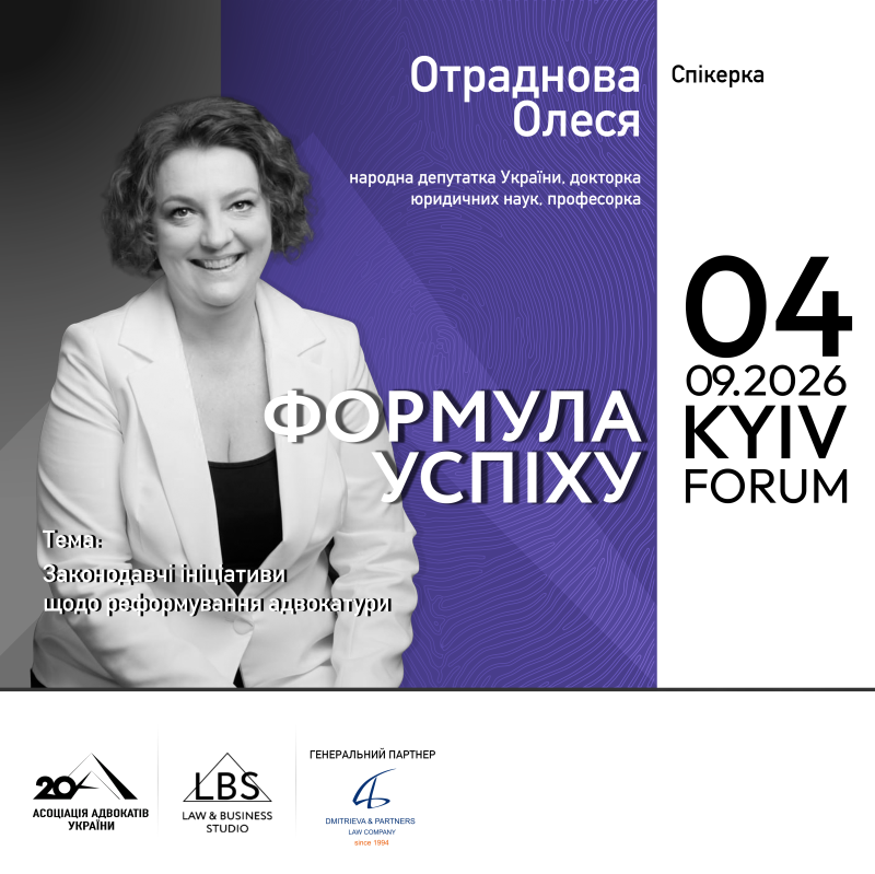 Знайомимо зі спікеркою форуму «Адвокатура. Формула успіху» - Отрадновою Олесею!