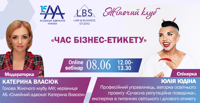 Час бізнес-етикету