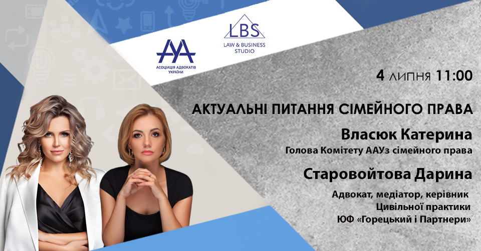 Актуальні питання сімейного права