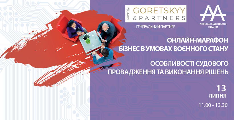 Особливості судового провадження та виконання рішень