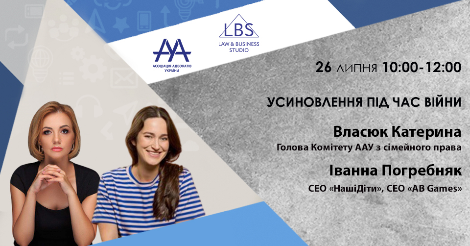 Усиновлення під час війни