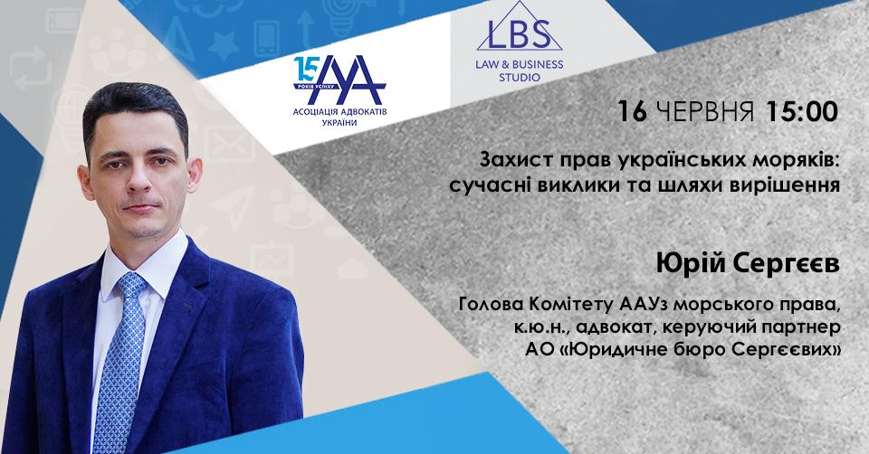 Захист прав українських моряків: сучасні виклики та шляхи вирішення