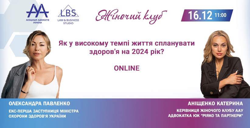 Як у високому темпі життя спланувати здоров'я на 2024 рік?