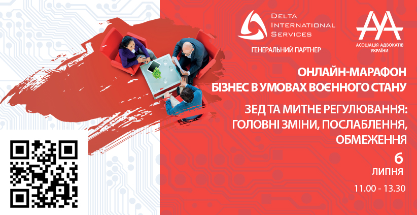 ЗЕД та митне регулювання: головні зміни, послаблення та обмеження