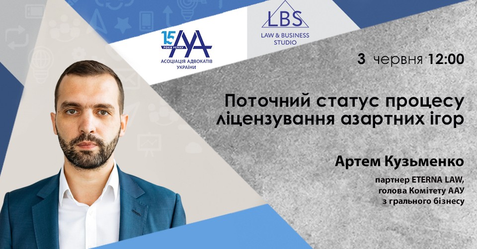 Поточний статус процесу ліцензування азартних ігор