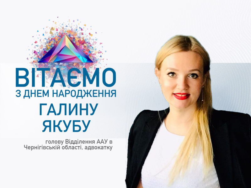 Шановна Галино Якубо! Щиро вітаємо Вас з Днем народження!