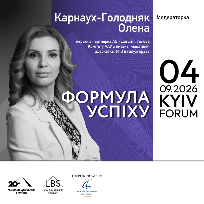 Знайомимо з модераторкою форуму «Адвокатура. Формула успіху» - Карнаух-Голодняк Оленою!