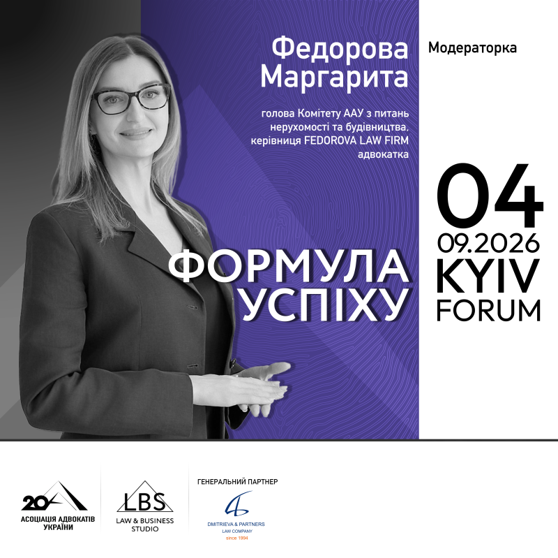 Знайомимо з модераторкою форуму «Адвокатура. Формула успіху» - Маргаритою Федоровою!