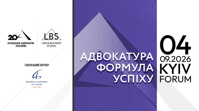 Три учасники форуму «АДВОКАТУРА. ФОРМУЛА УСПІХУ» отримають доступ до LIGA360 для адвокатів