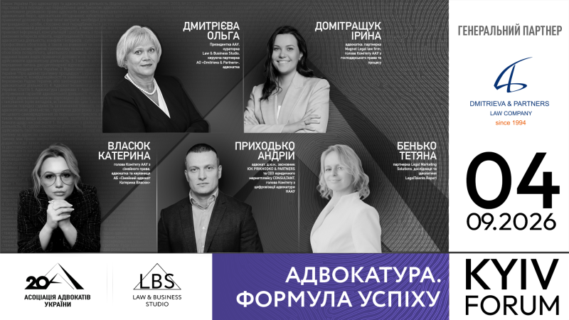 Раді представити спікерів Сесії І форуму «Адвокатура. Формула успіху» Асоціації адвокатів України!