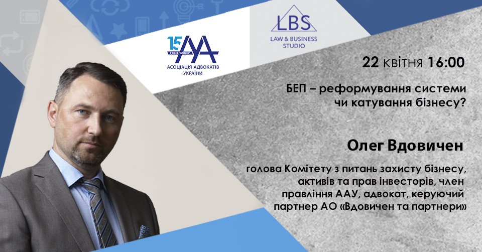 БЕБ – реформування системи чи катування бізнесу?