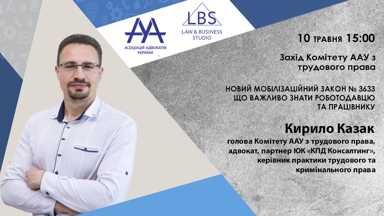 Новий мобілізаційний закон № 3633 — що важливо знати роботодавцю та працівнику