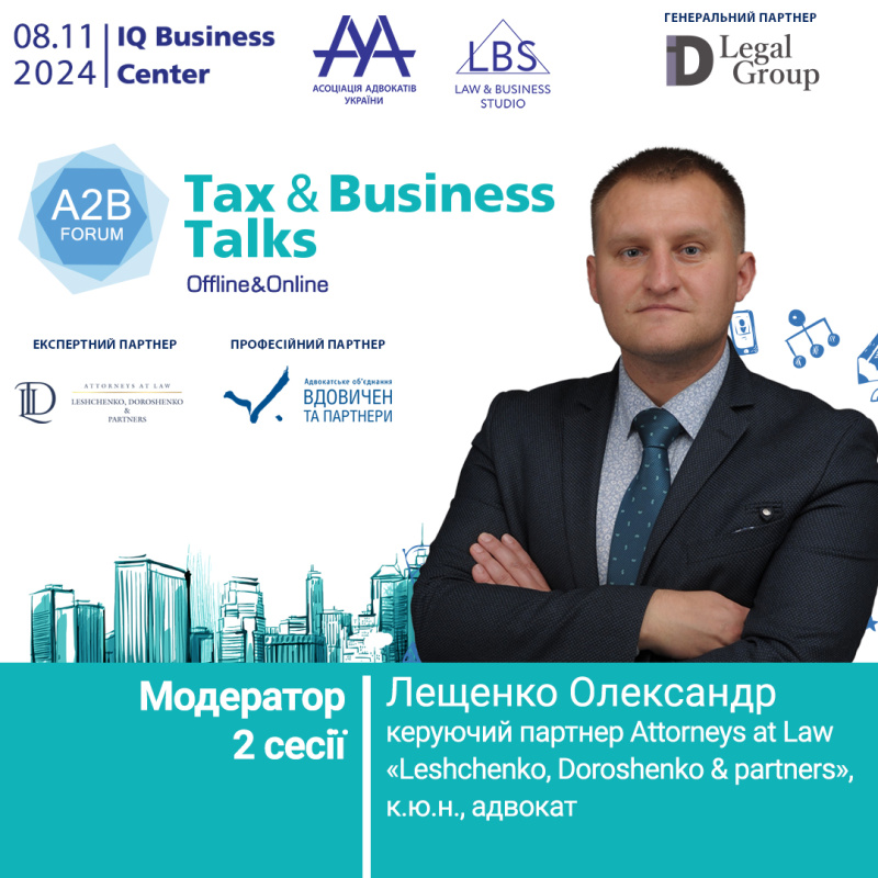 Раді представити модератора 2 сесії форуму TAX&BUSINESS TALKS - Лещенко Олександра