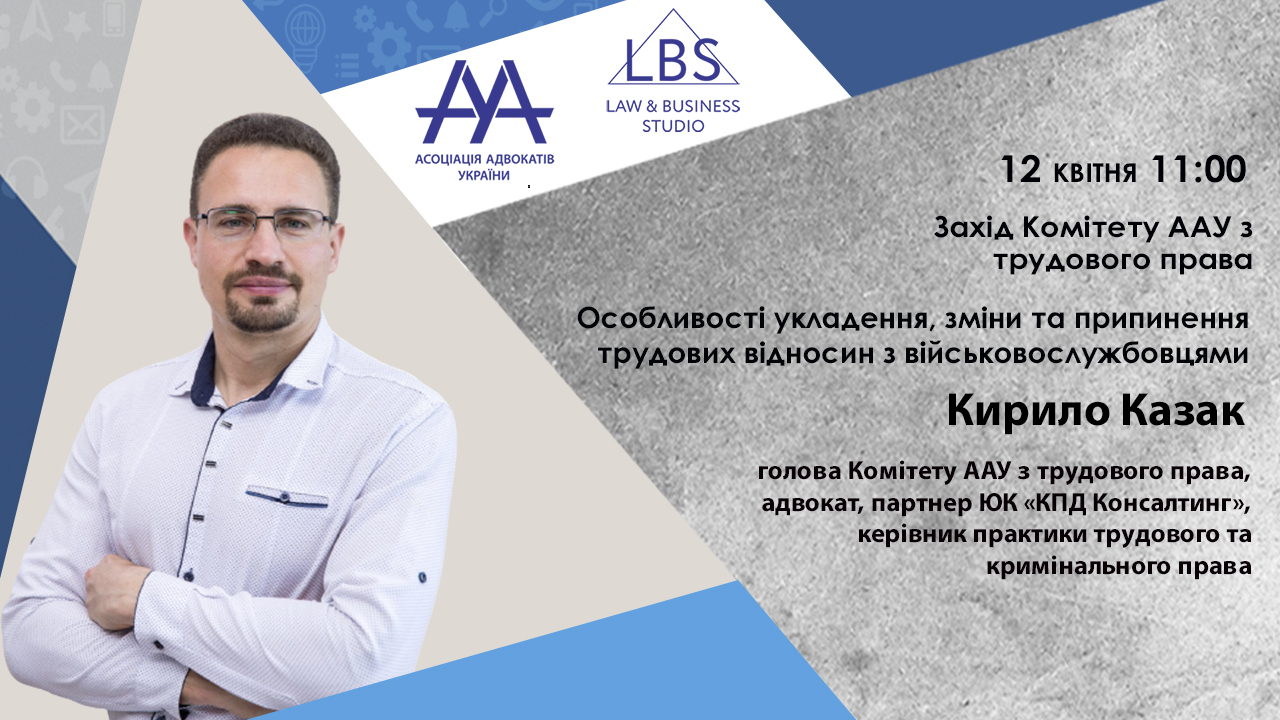 Особливості укладення, зміни та припинення трудових відносин з військовослужбовцями