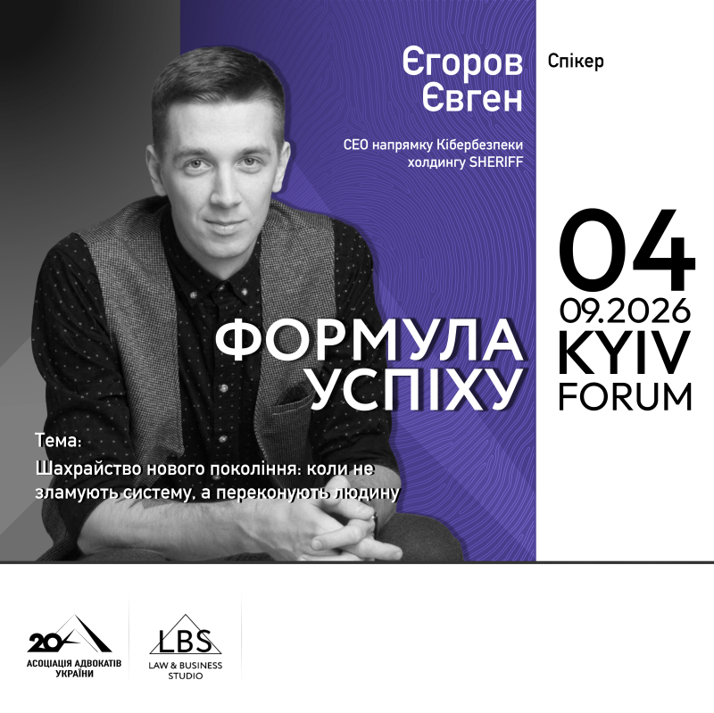 Знайомимо зі спікером форуму «Адвокатура. Формула успіху» Асоціації адвокатів України - Євгеном Єгоровим