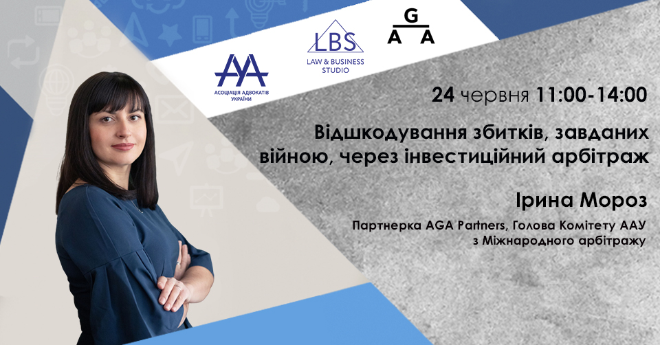 Відшкодування збитків, завданих війною, через інвестиційний арбітраж