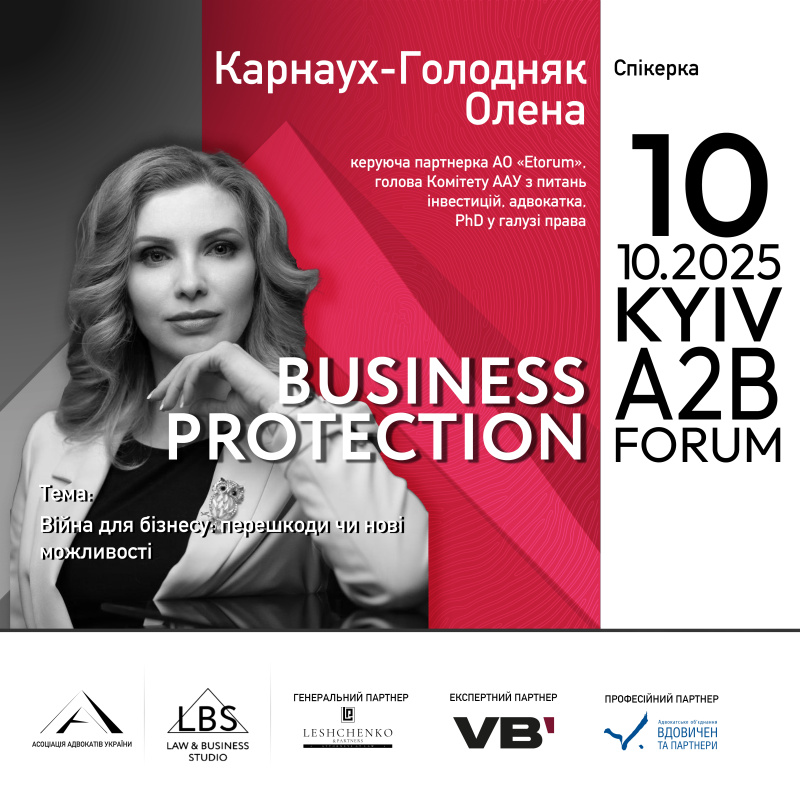Спікерка: Олена Карнаух-Голодняк, керуюча партнерка АО «Etorum», голова Комітету ААУ з питань інвестицій, адвокатка, PhD у галузі права
