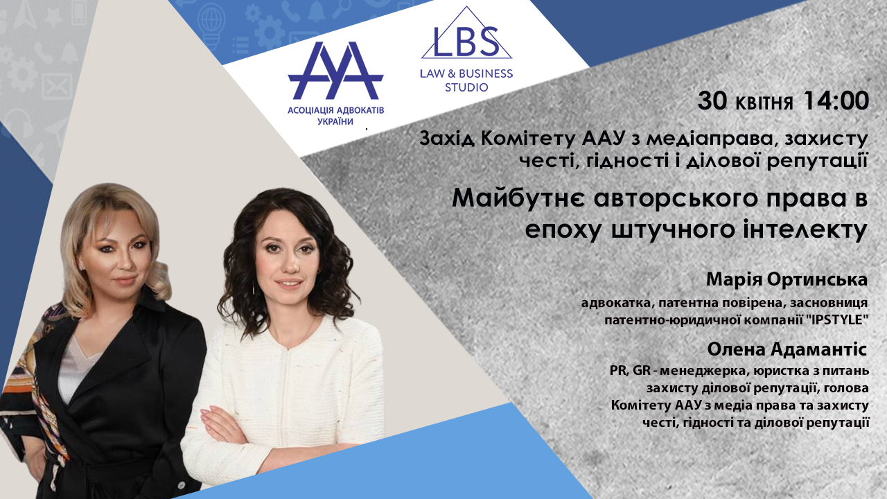 Майбутнє авторського права в епоху штучного інтелекту
