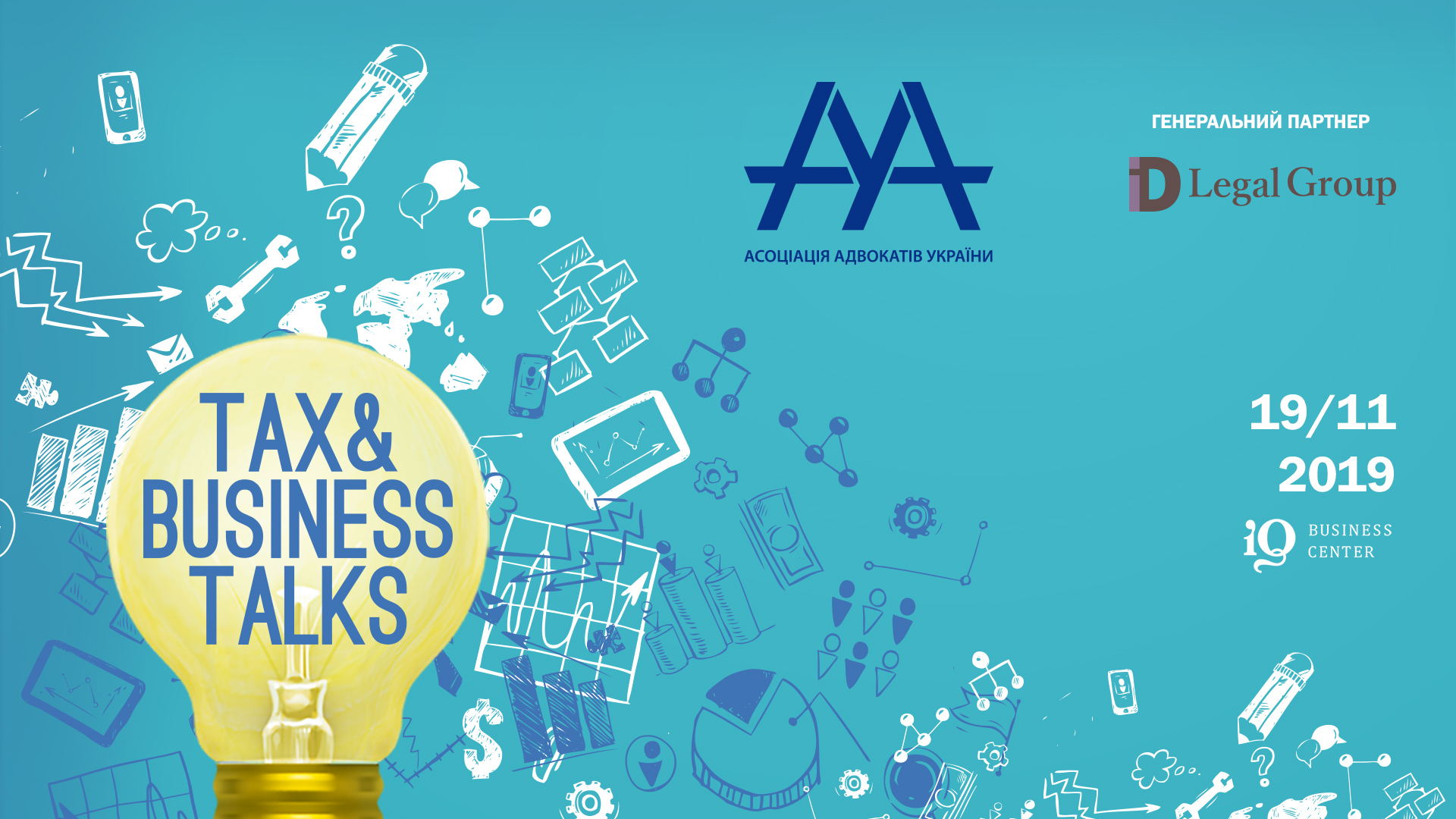 III Податковий форум ААУ «Tax&Business Talks»