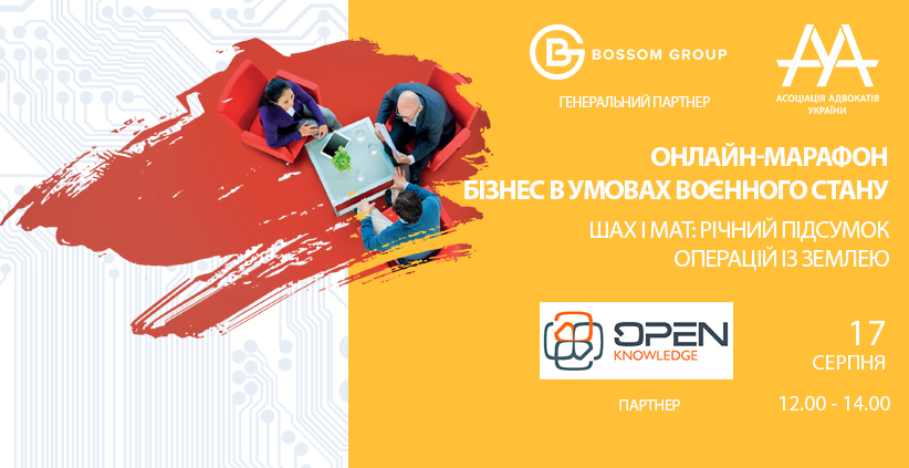 ШАХ і МАТ: річний підсумок операцій із землею