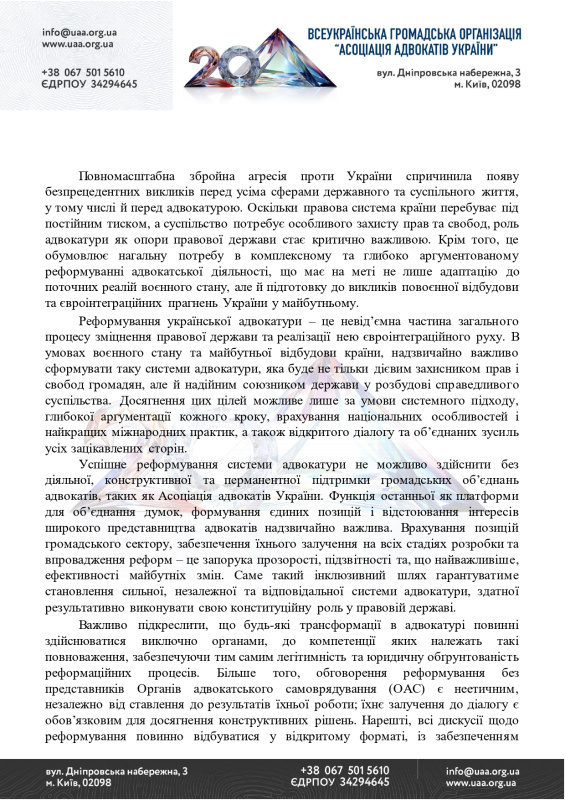 ААУ ініціює професійну дискусію щодо ключових напрямів реформування адвокатури в умовах воєнного часу та майбутньої відбудови держави