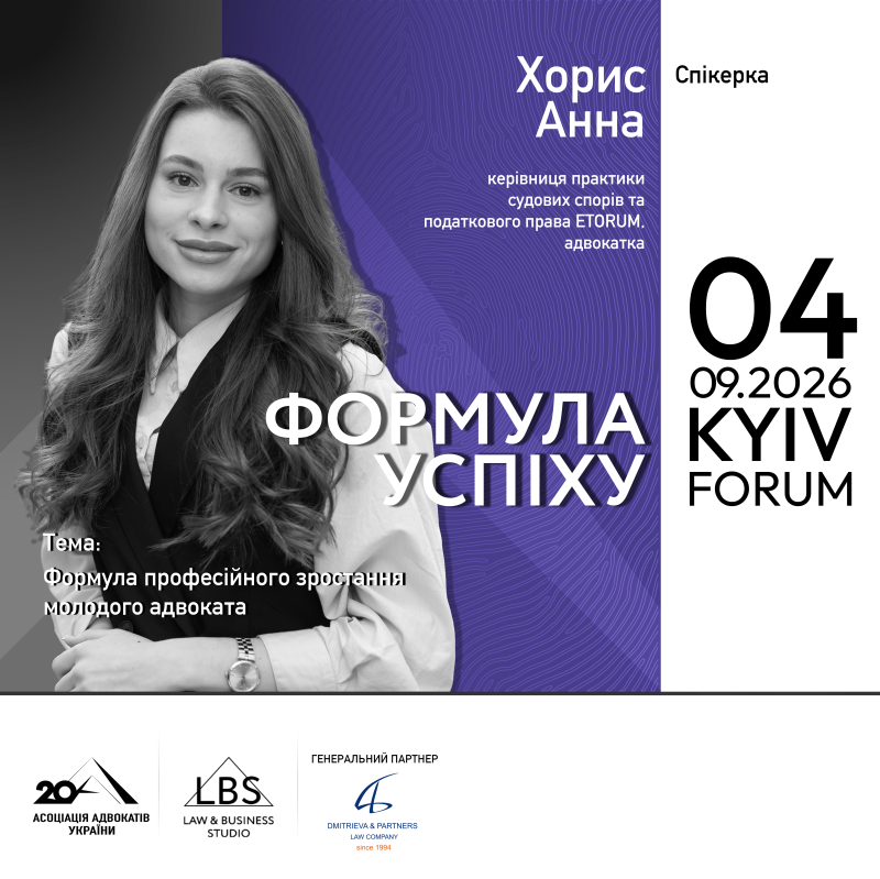 Знайомимо зі спікеркою форуму «Адвокатура. Формула успіху» - Хорис Анною!