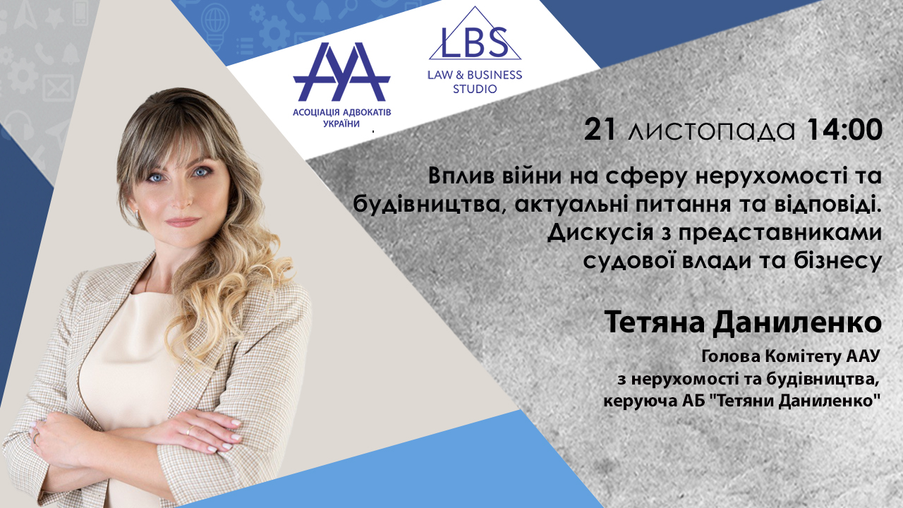 Вплив війни на сферу нерухомості та будівництва, актуальні питання та відповіді