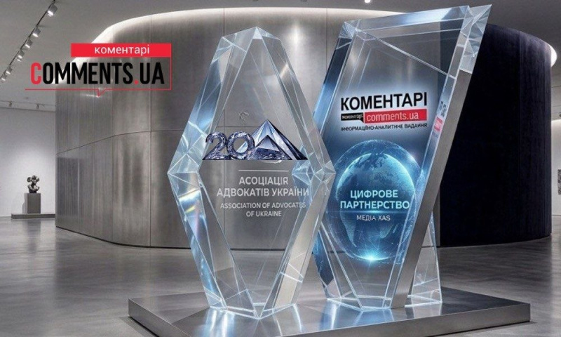 Асоціація адвокатів України розпочала співпрацю з інформаційно-аналітичним виданням «Коментарі»