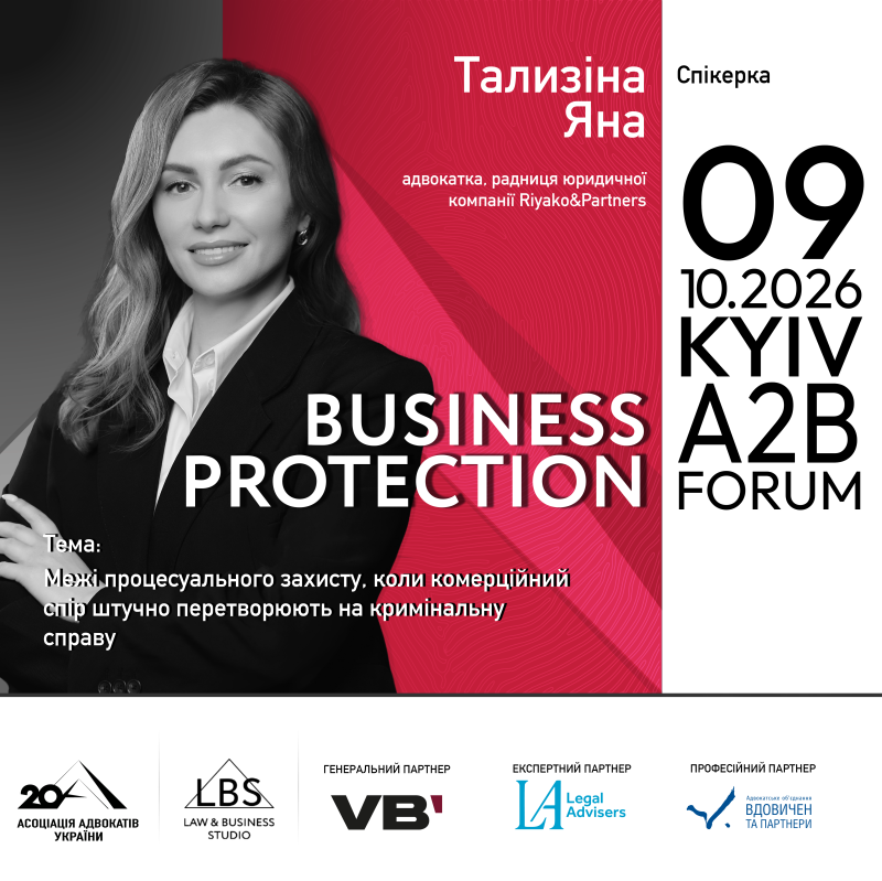Яна Тализіна — спікерка BUSINESS PROTECTION 2026 — A2B FORUM