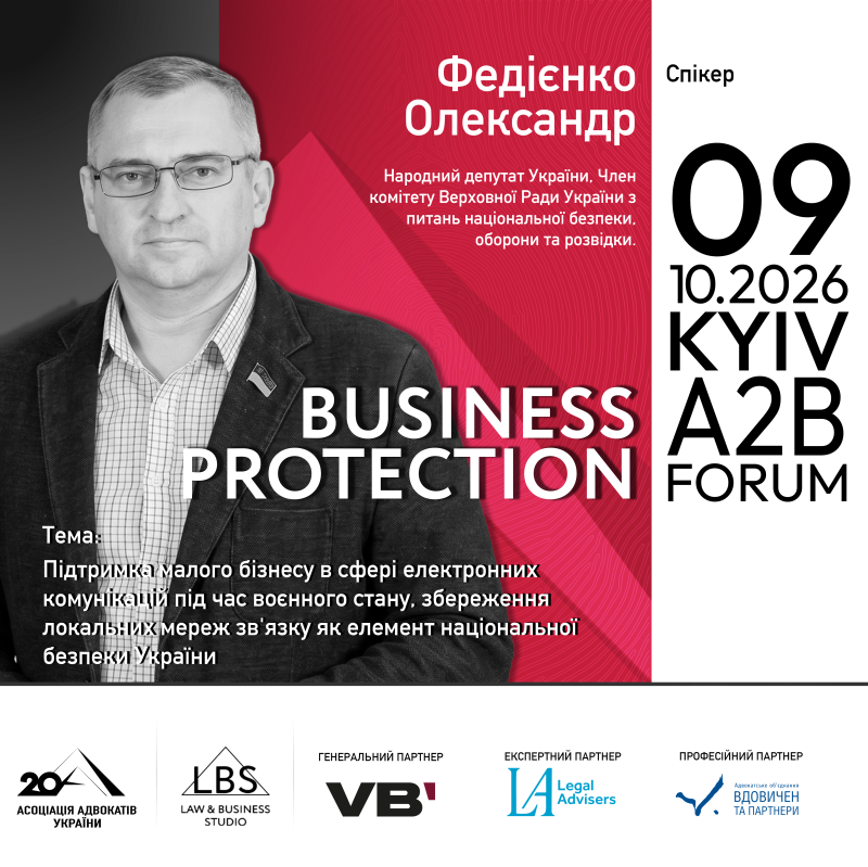 Олександр Федієнко — спікер BUSINESS PROTECTION 2026 — A2B FORUM