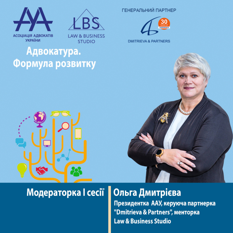 Раді представити вам модераторку 1 сесії форуму ААУ "Адвокатура. Формула розвитку" - Дмитрієву Ольгу