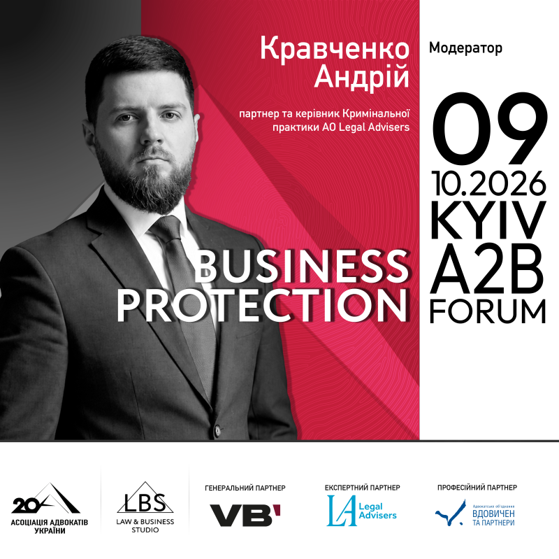 Андрій Кравченко — спікер BUSINESS PROTECTION 2026 — A2B FORUM