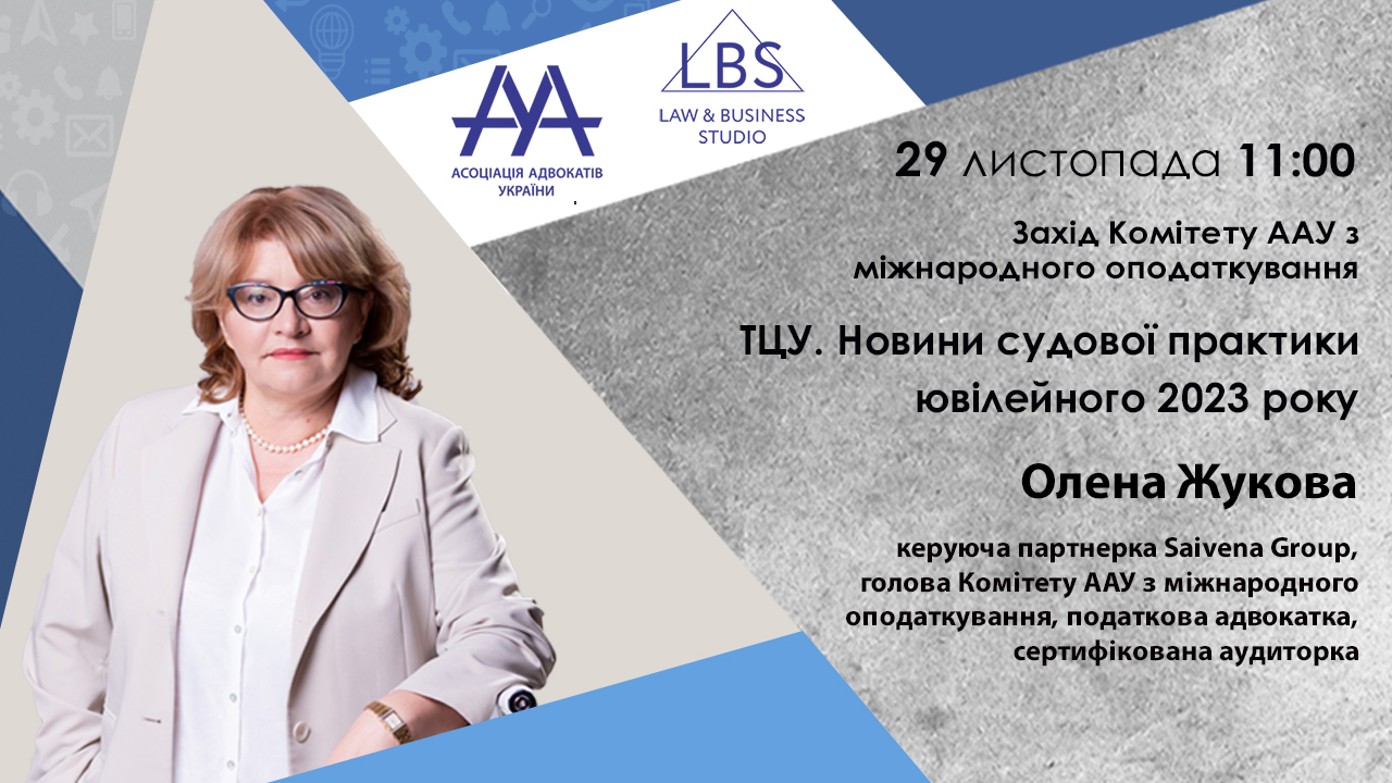 ТЦУ. Новини судової практики ювілейного 2023 року