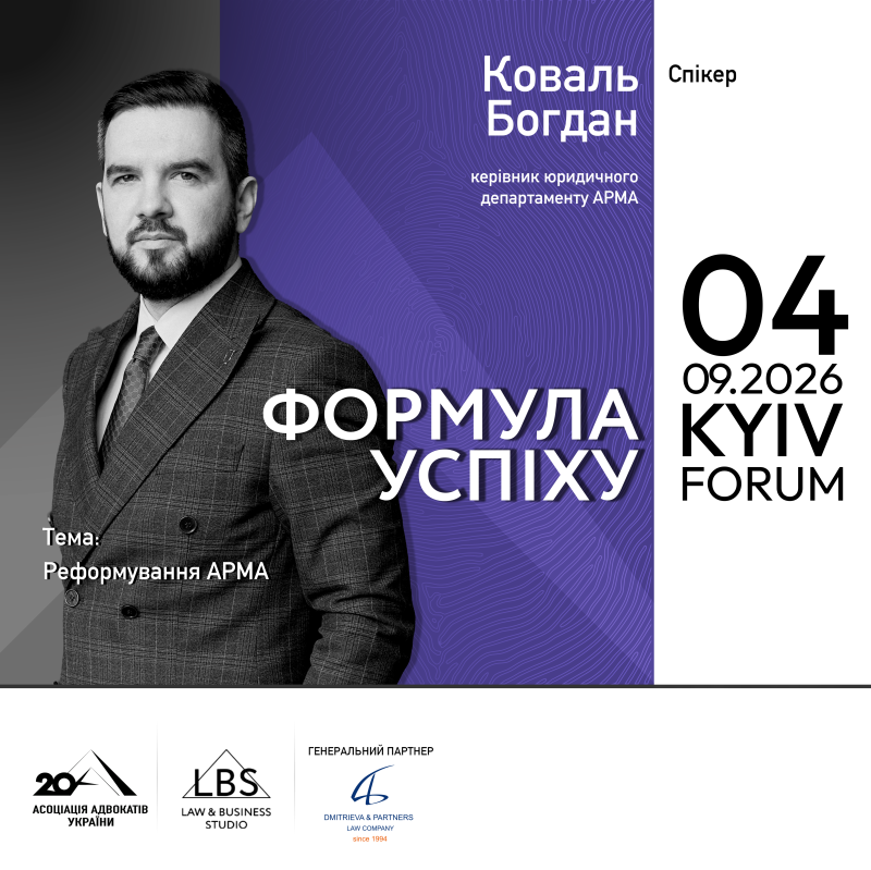 Знайомимо зі спікером форуму «Адвокатура. Формула успіху» Асоціації адвокатів України!
